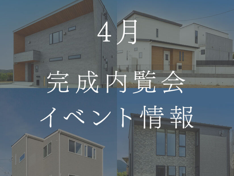4月12日・13日・26日・27日限定で行う見学イベントのご紹介
